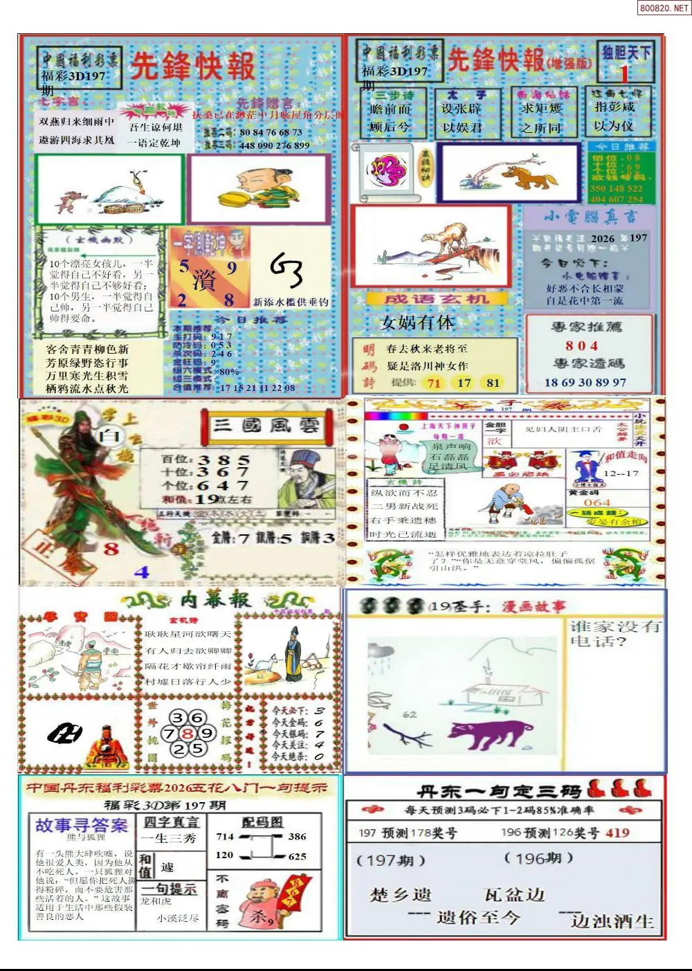 A315丹东高级全版