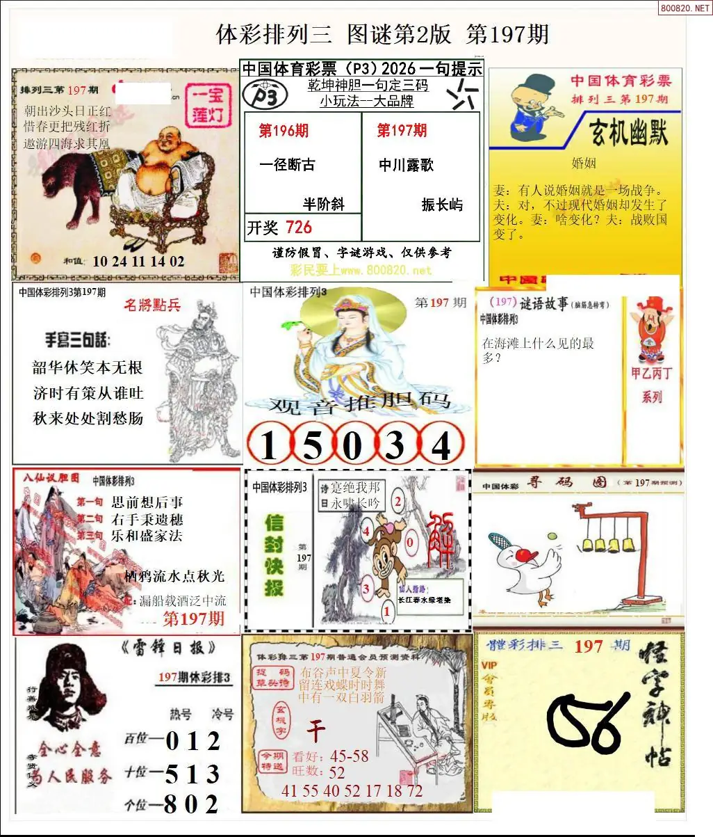 体彩p3图谜二版