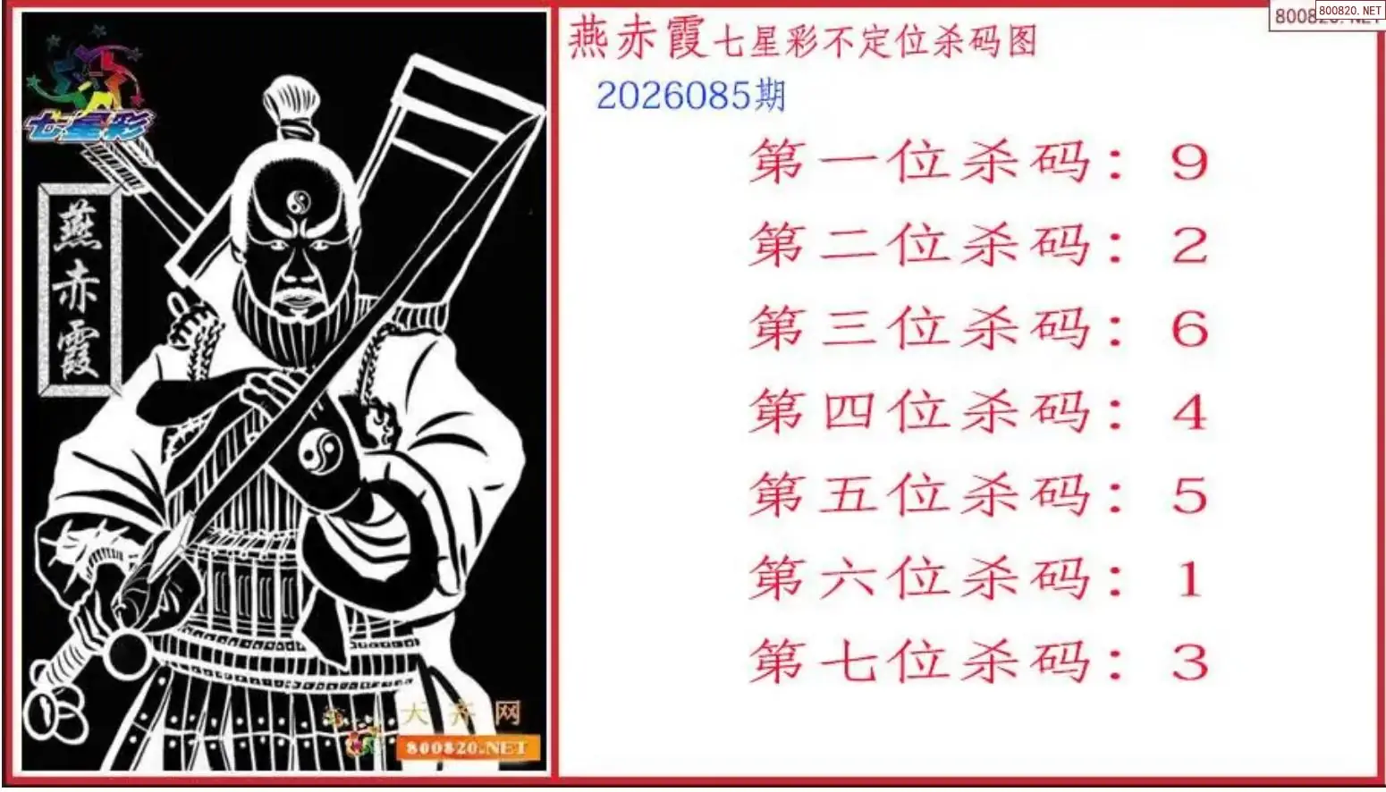赤霞杀码图
