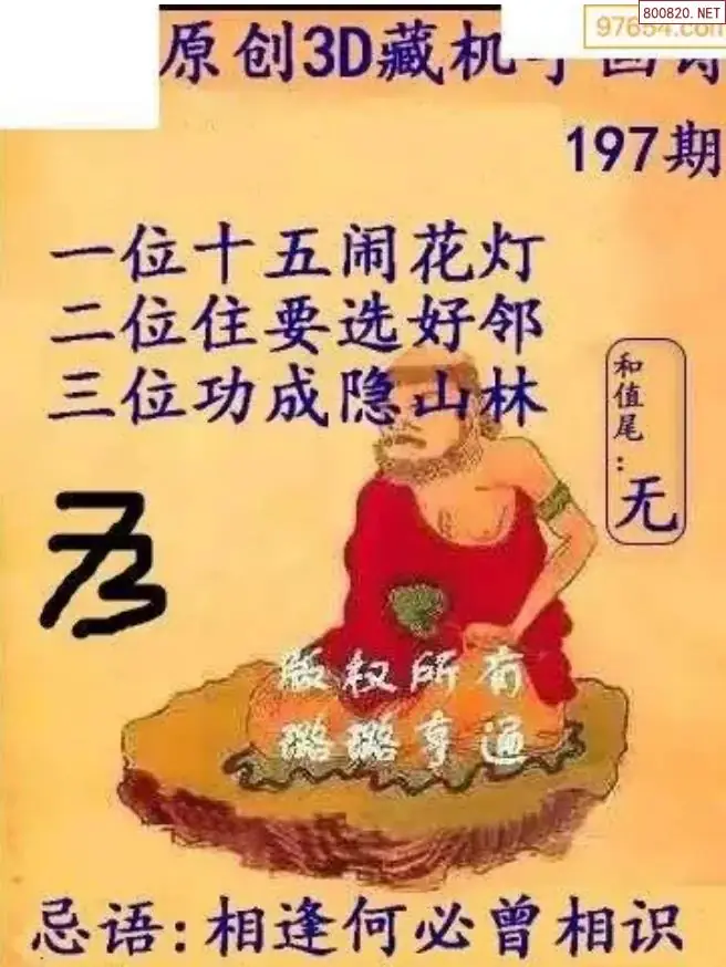 牛彩3D藏机图