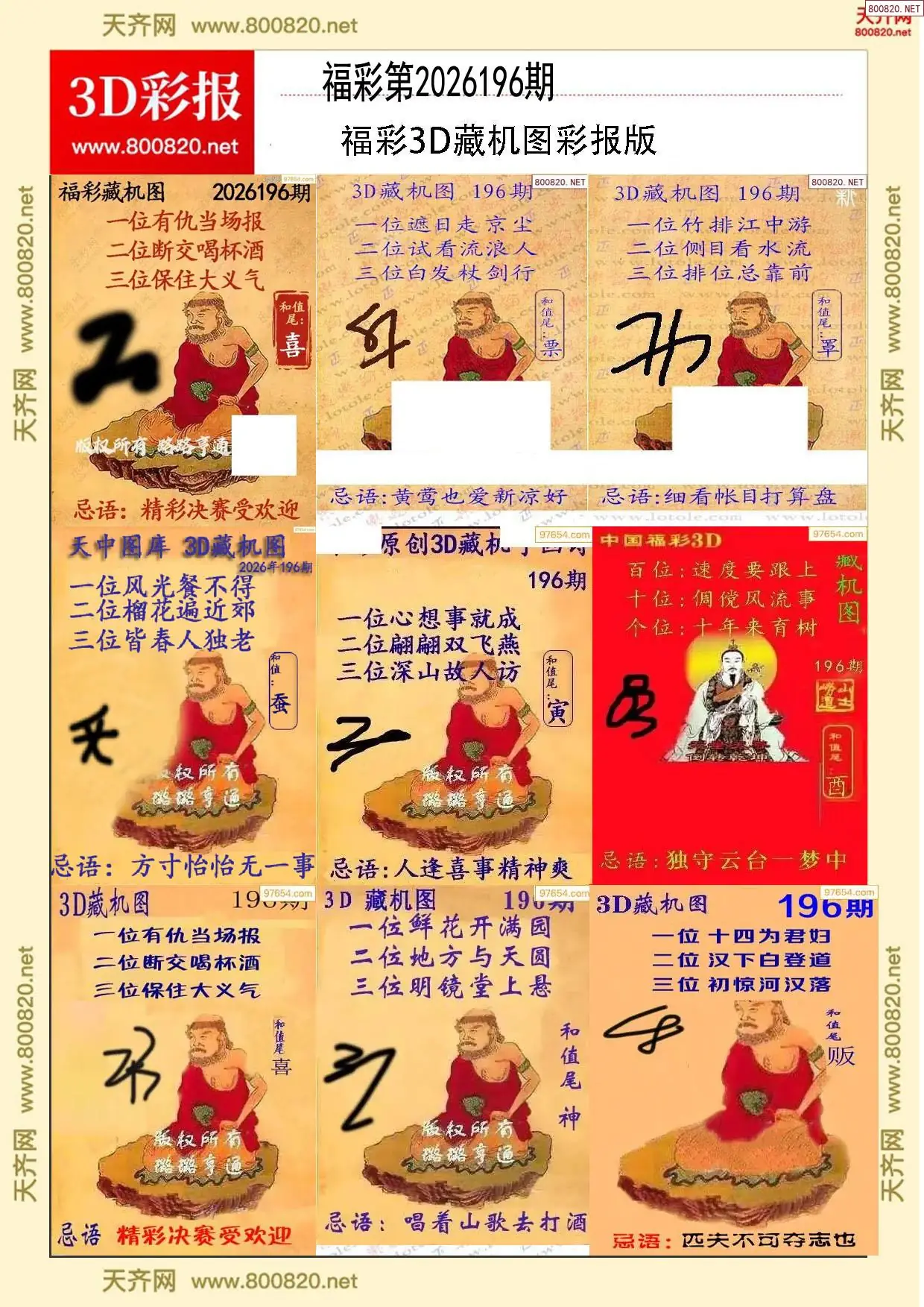 所有藏机图打印版