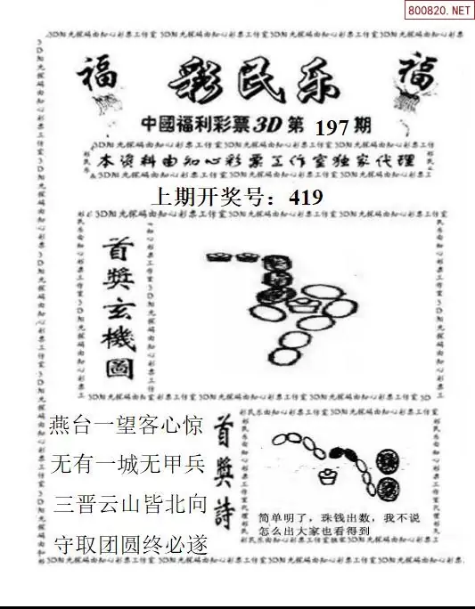 A2113D彩民乐
