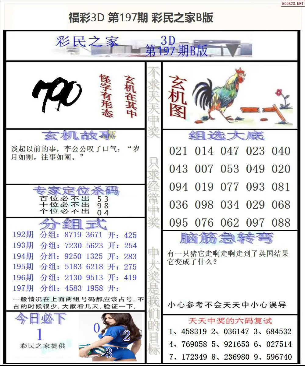 A174彩民之家B版