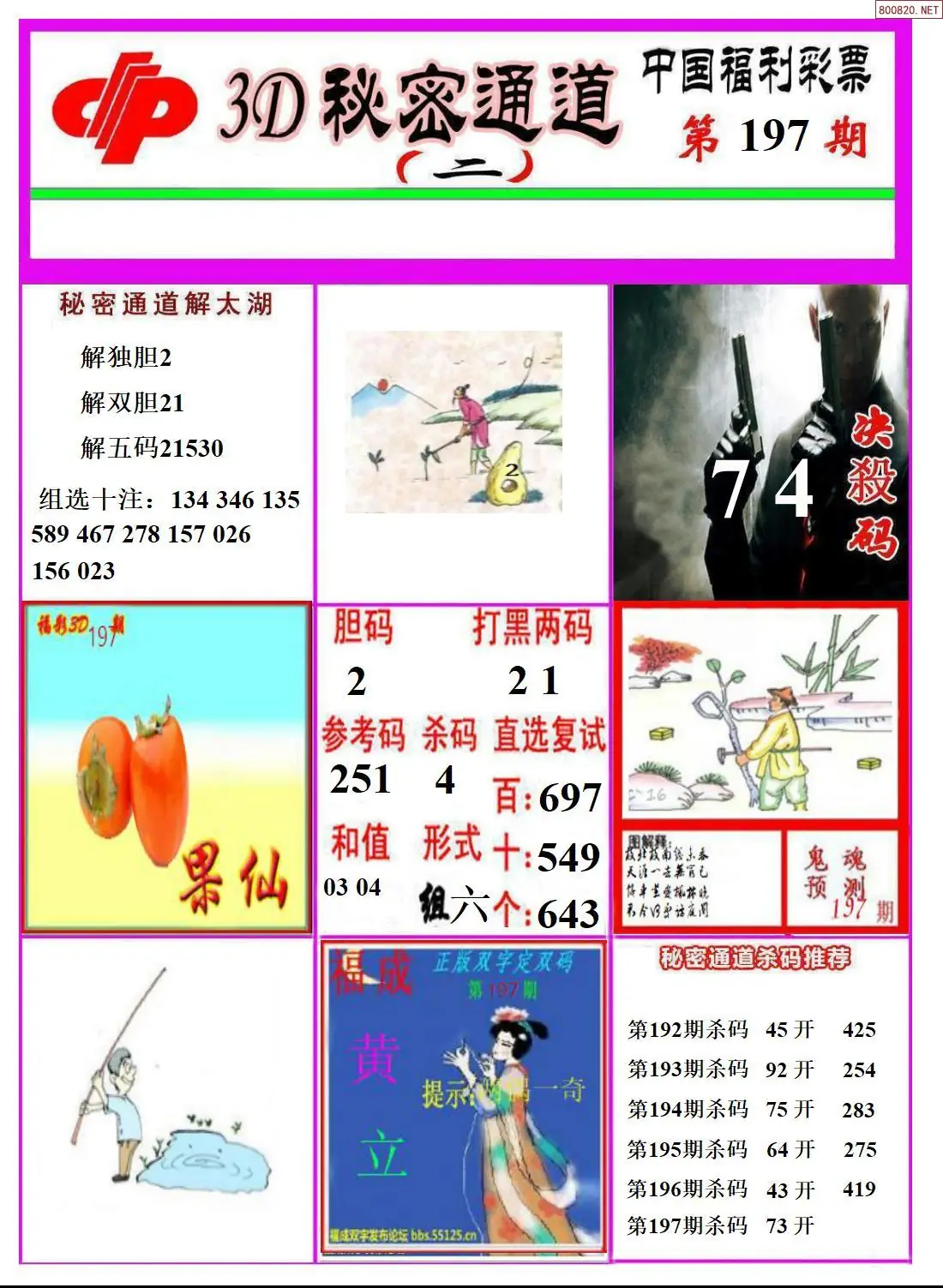 A3133D秘密通道B