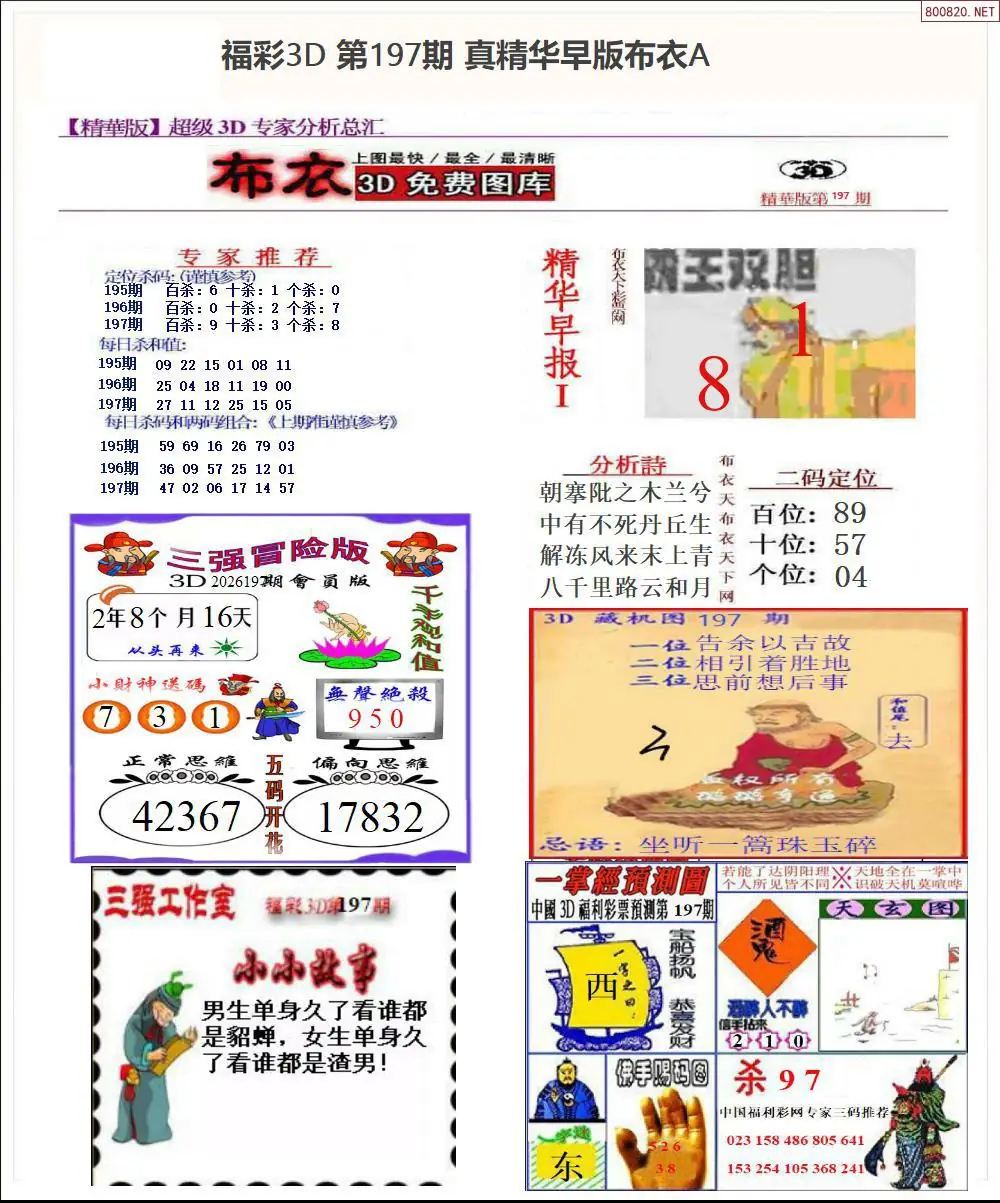 A67真精华早版布衣A