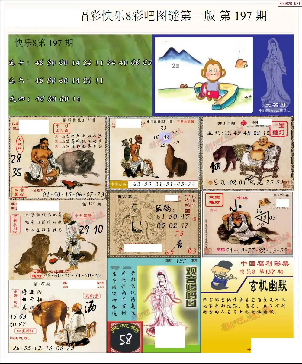 快乐8图谜一版