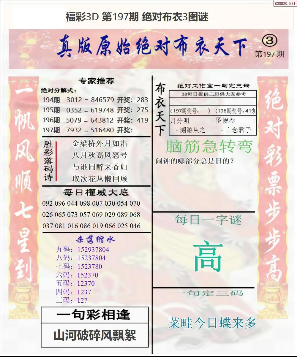 A43绝对布衣3