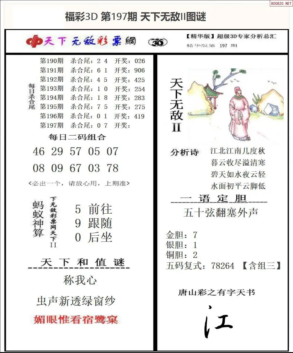 A1803D天下荐彩2