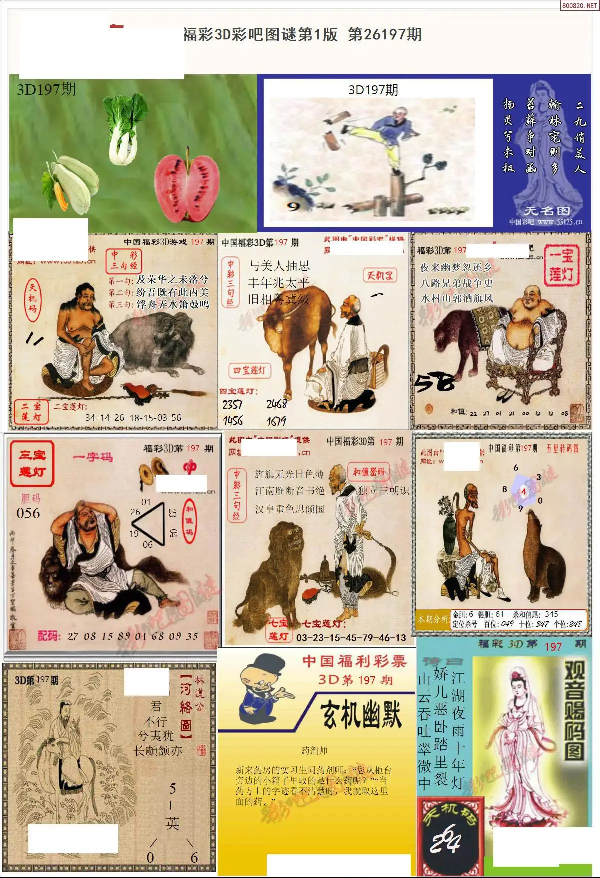A10彩吧图打印版A