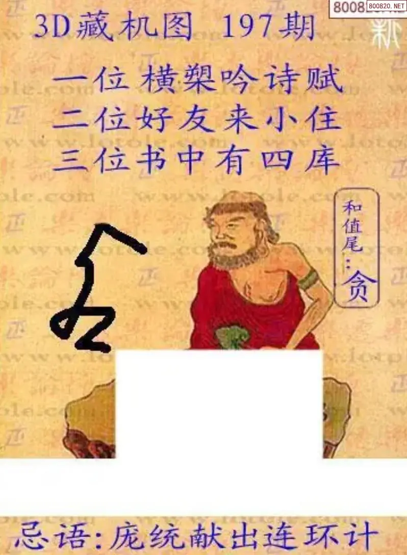 新版3D藏机图