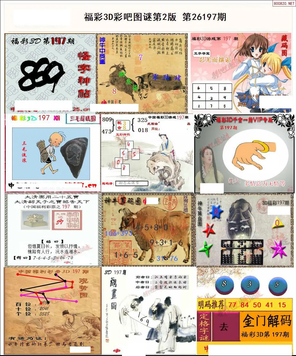 A11彩吧图打印版B