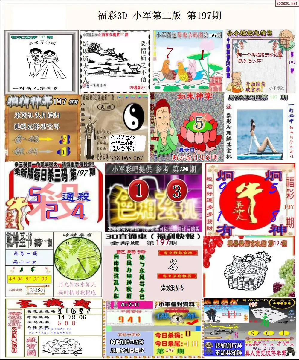 A16小军图打印版B
