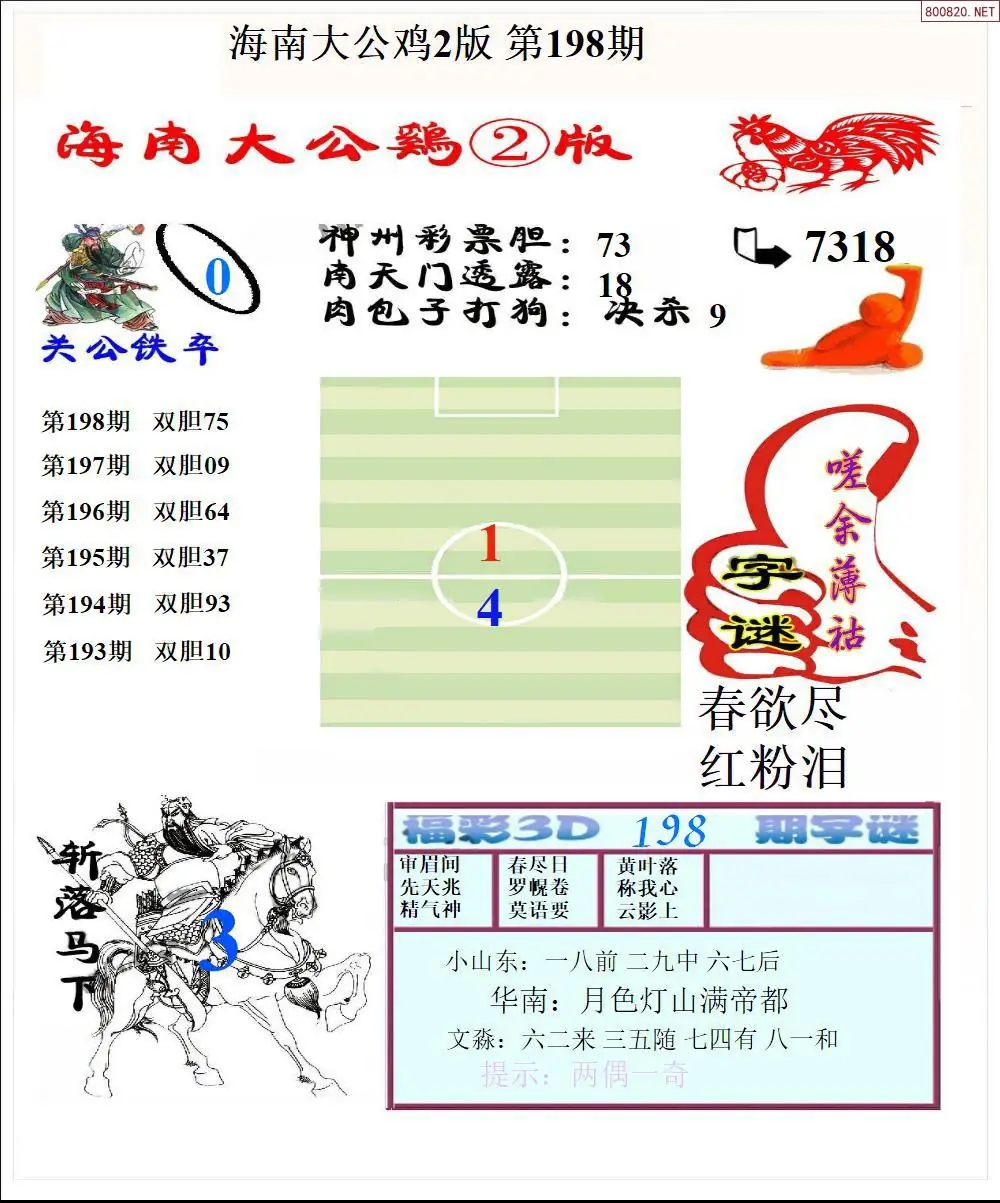 A198大公鸡2版