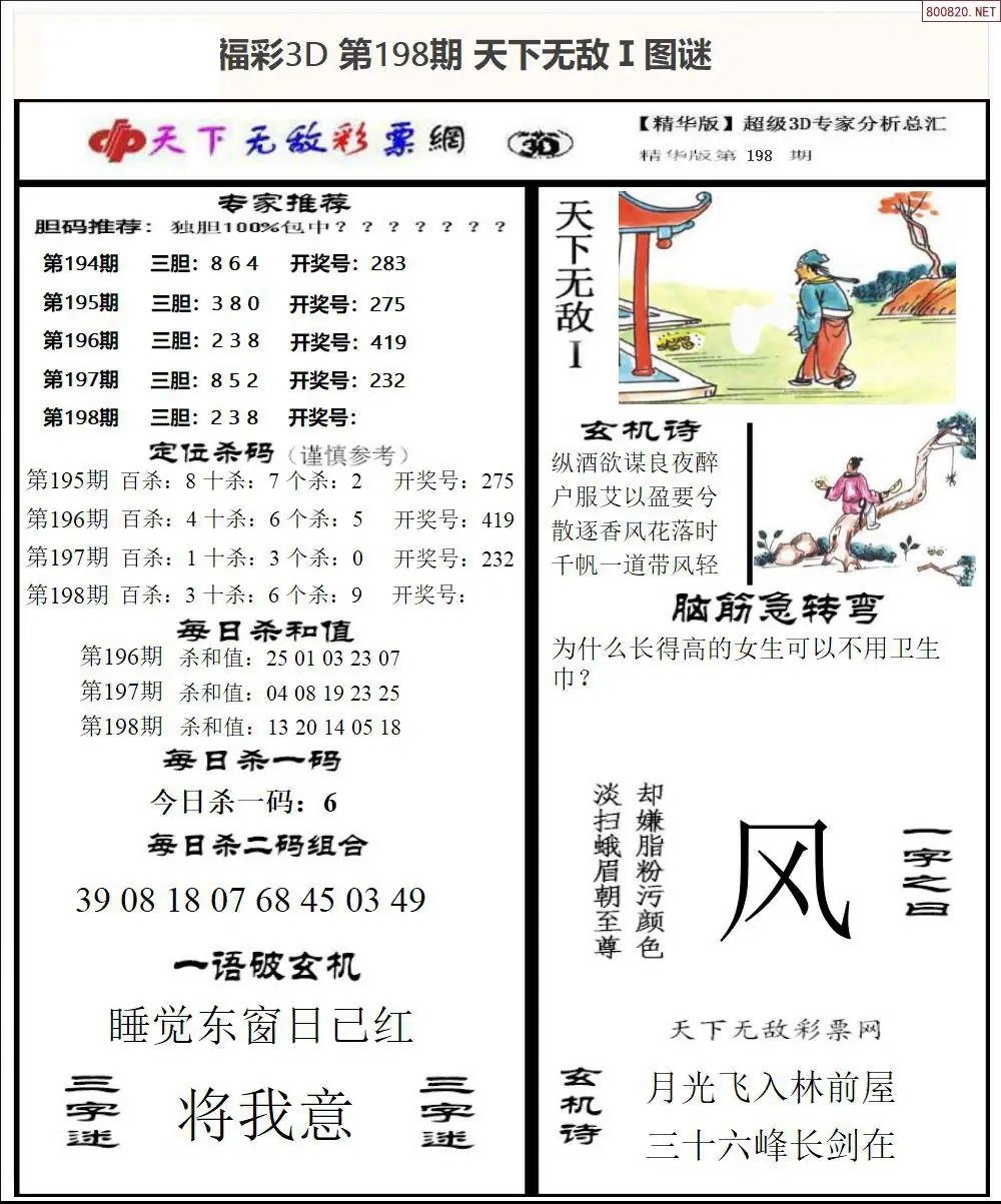 A1793D天下荐彩1