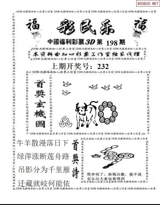 A2113D彩民乐