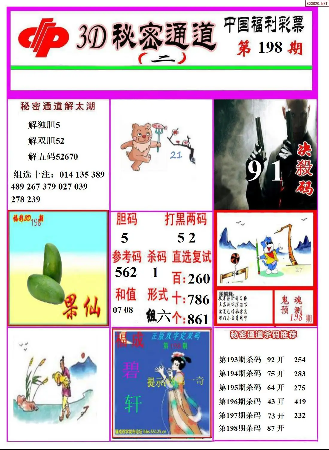 A3133D秘密通道B