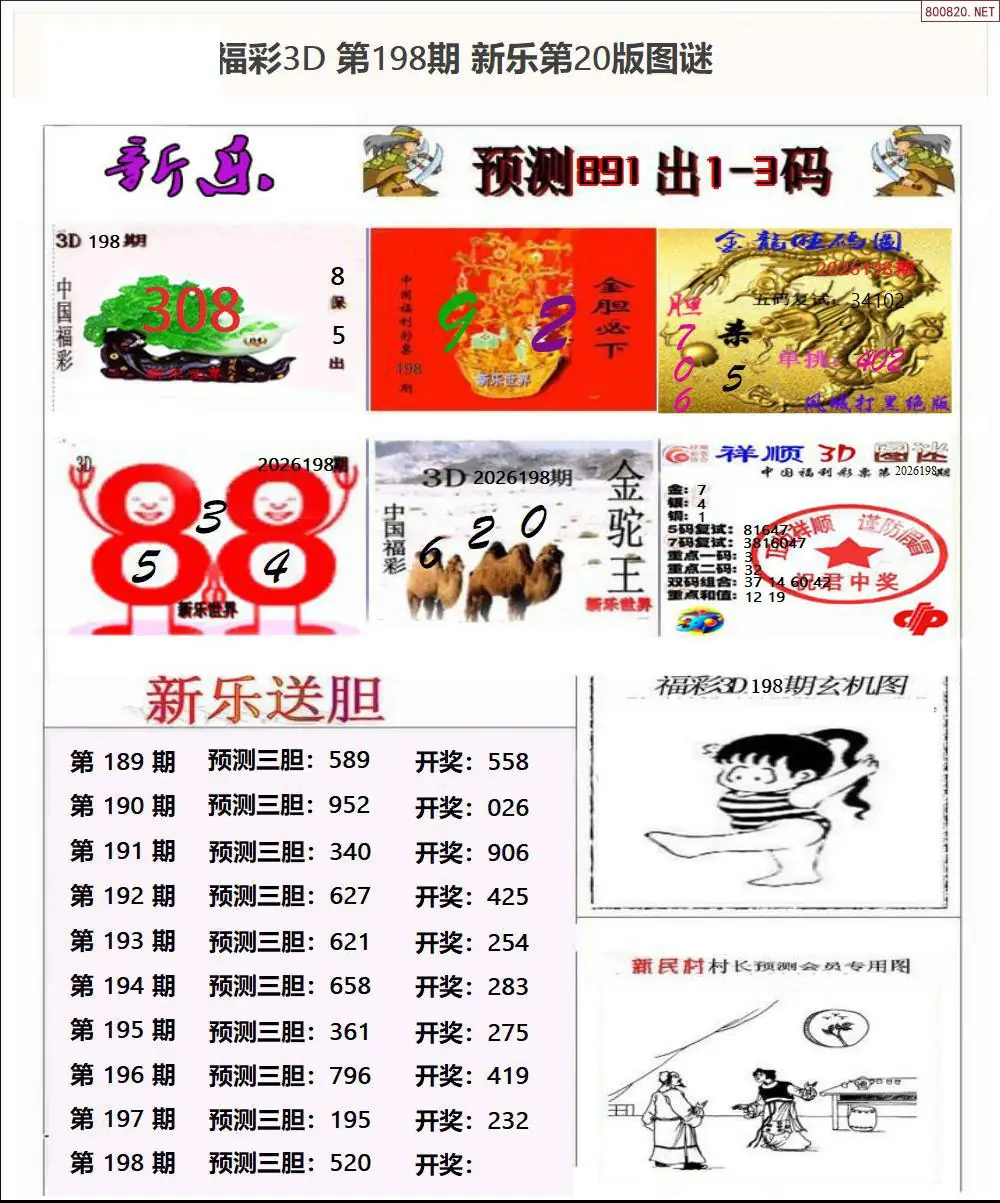 A367新乐报二版