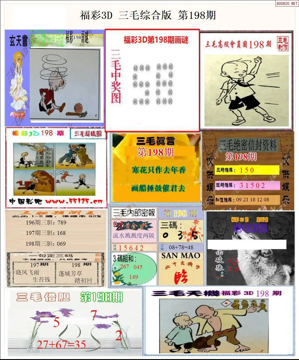 A21三毛全图打印版