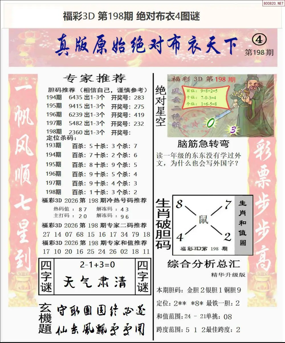 A44绝对布衣4