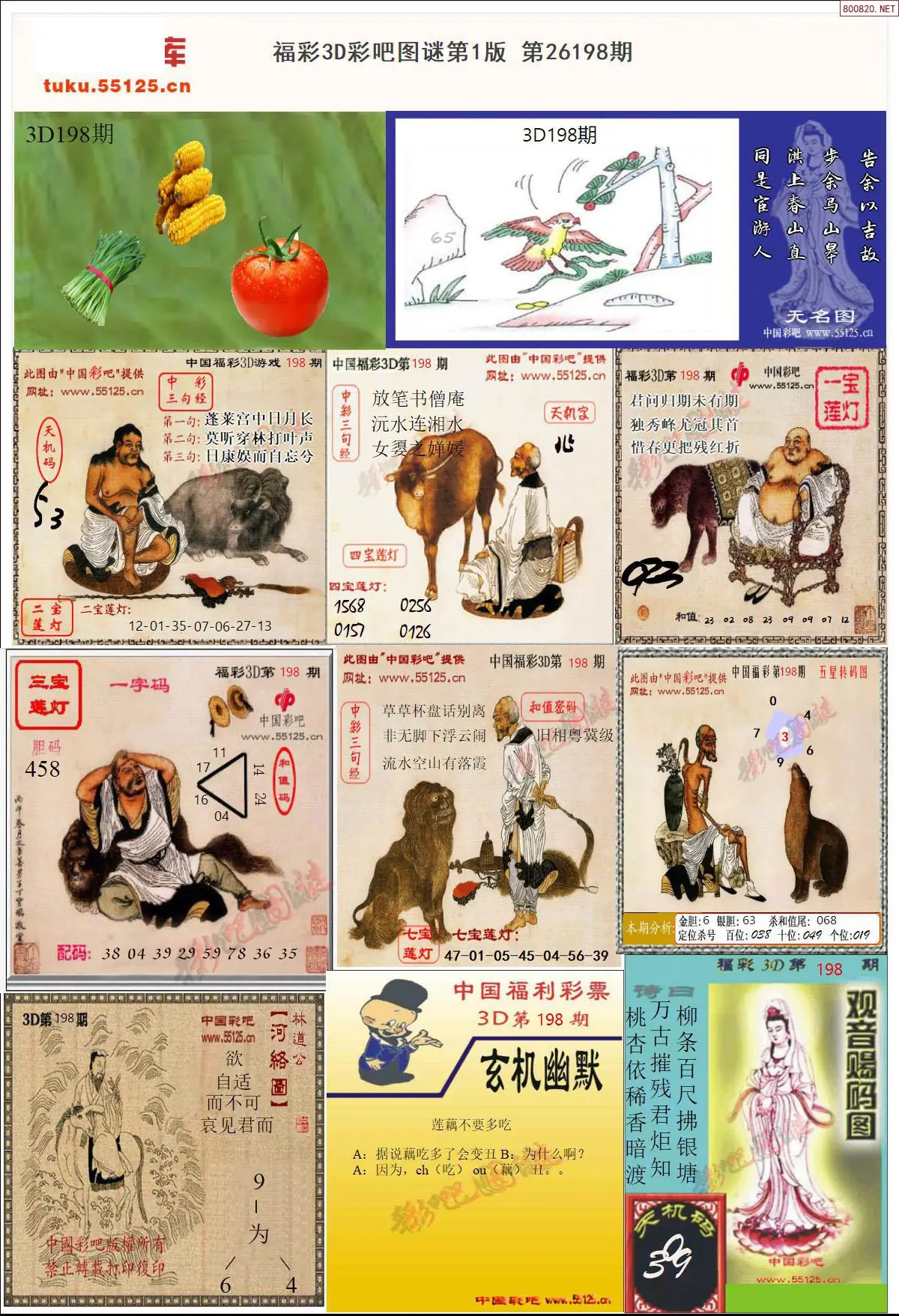 A10彩吧图打印版A
