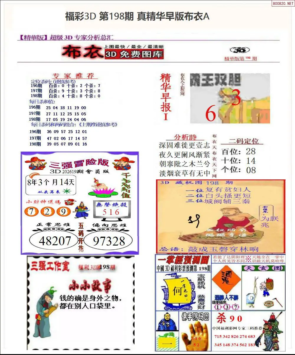 A67真精华早版布衣A