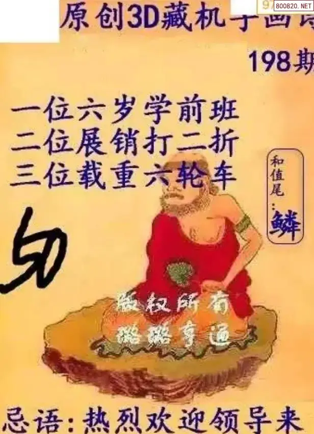 牛彩3D藏机图