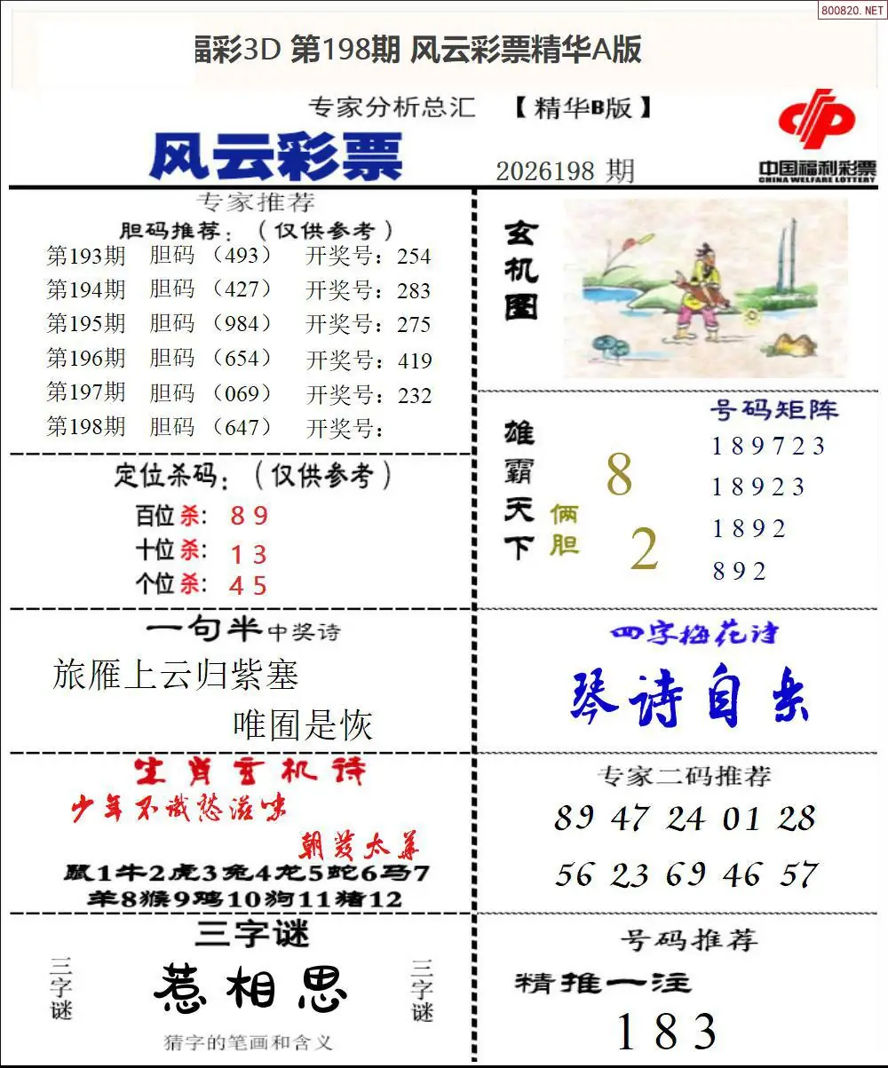 A169风云彩票精华A