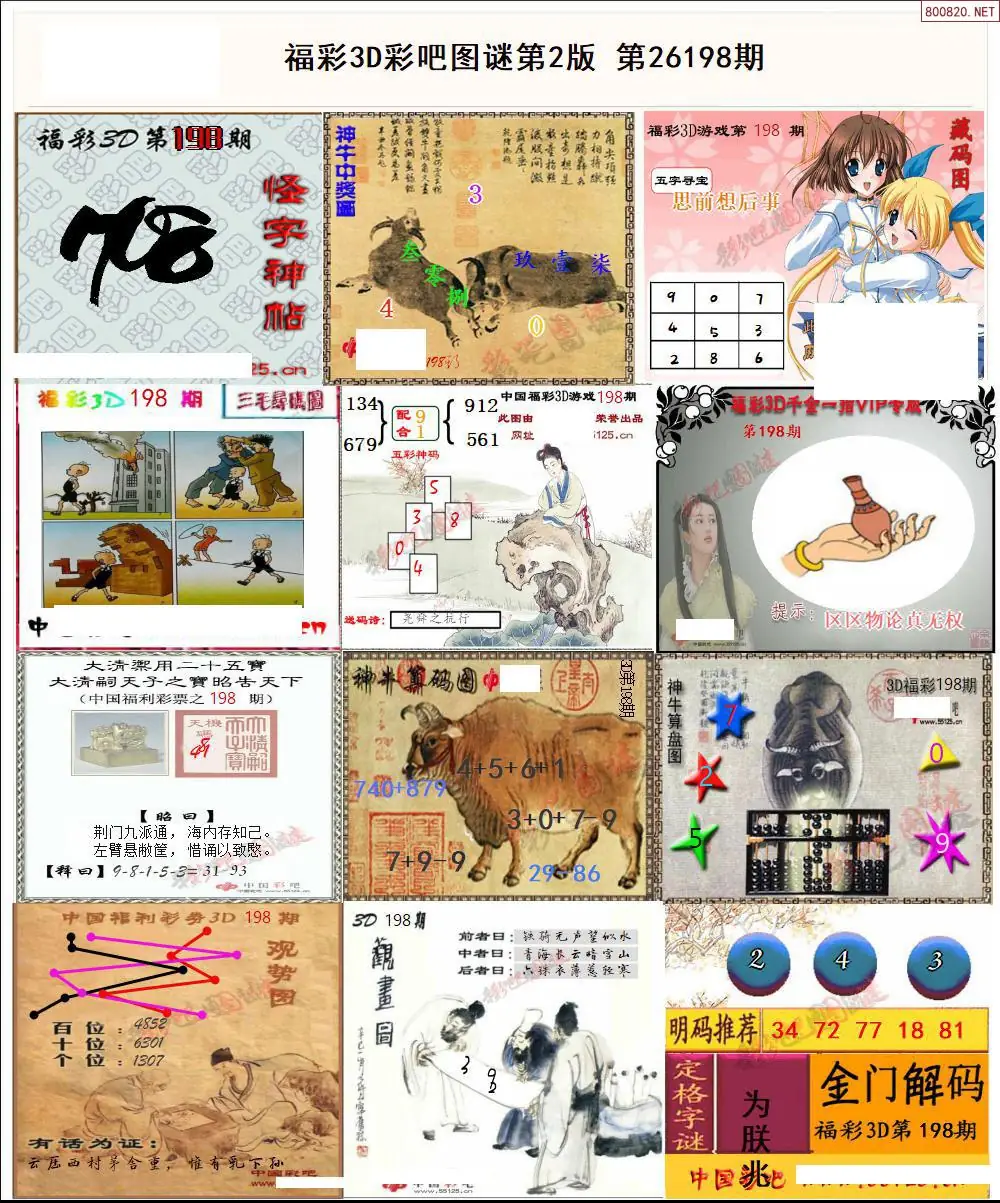 A11彩吧图打印版B