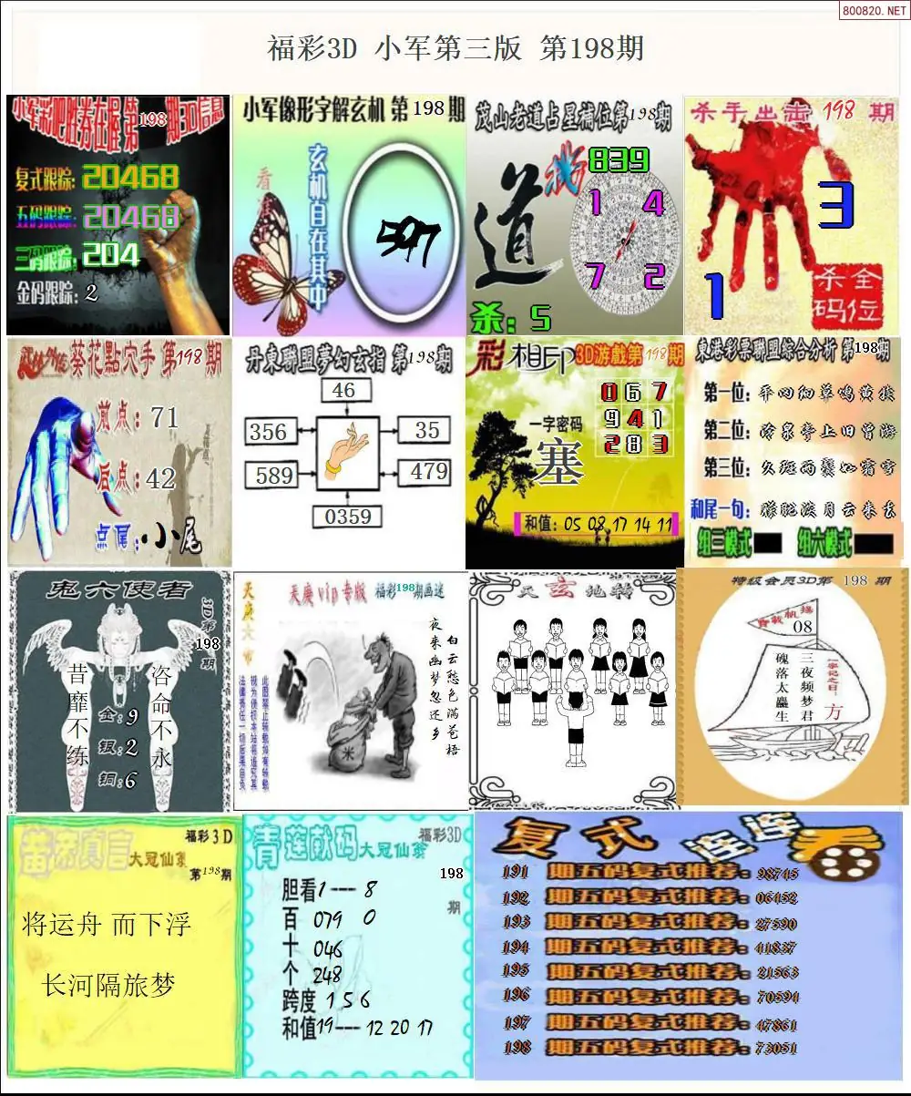 小军图打印版D