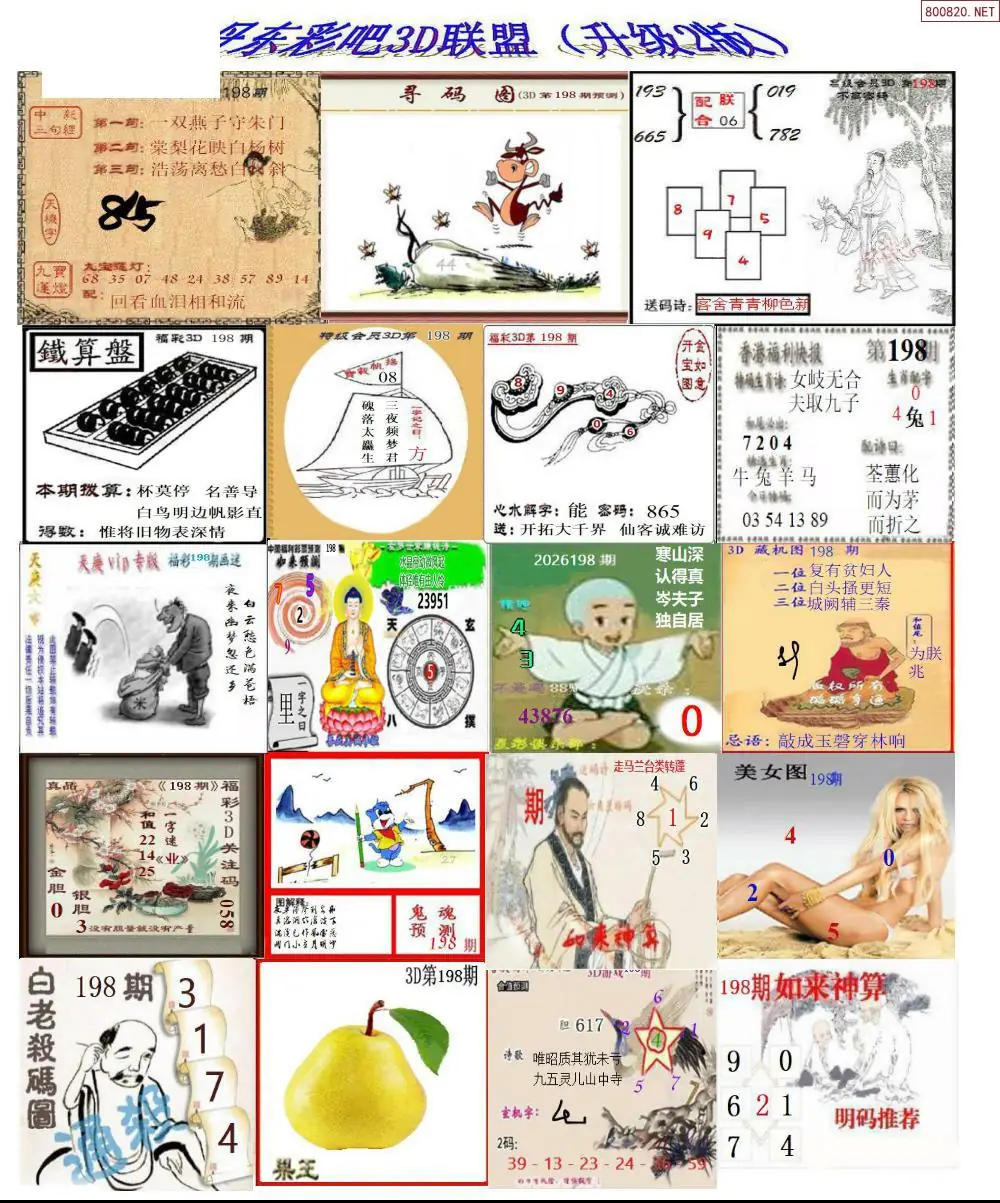 A186丹东彩吧联盟2