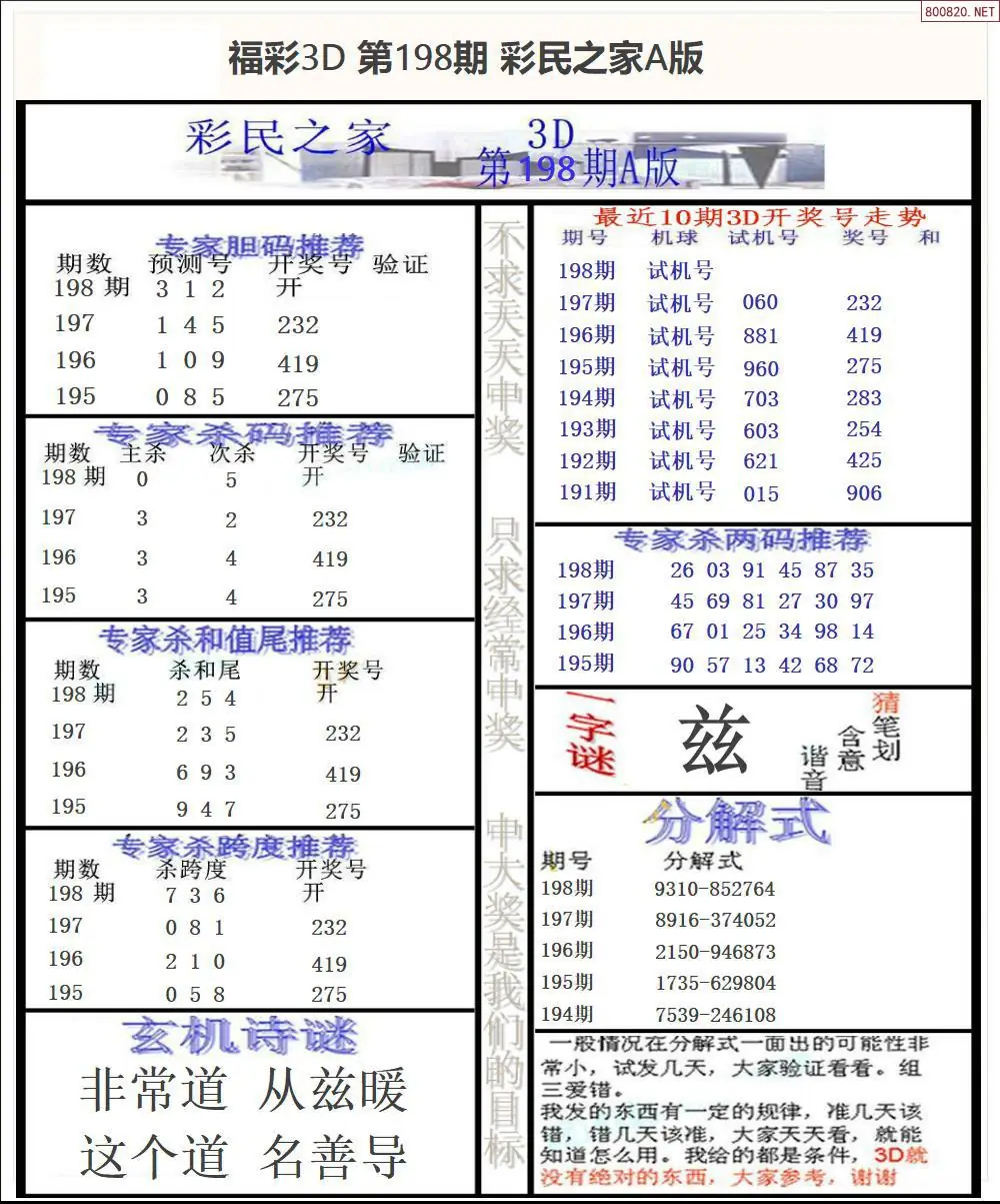 A173彩民之家A版
