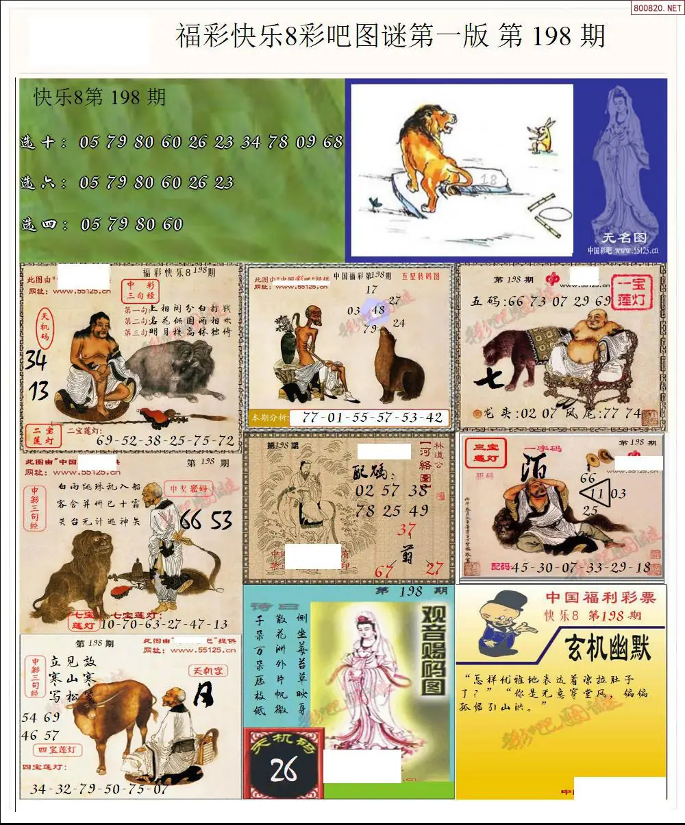 快乐8图谜一版