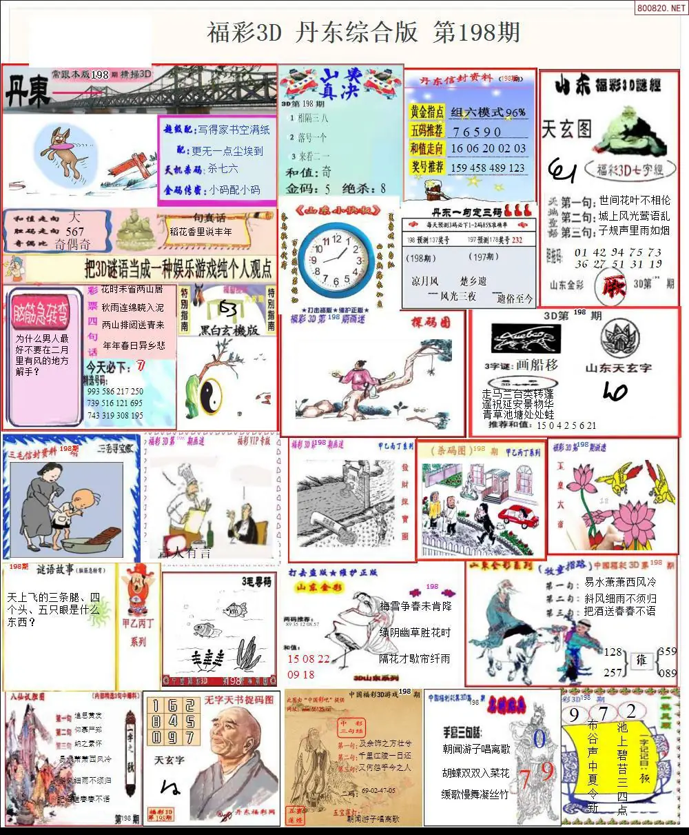 A19丹东全图打印版