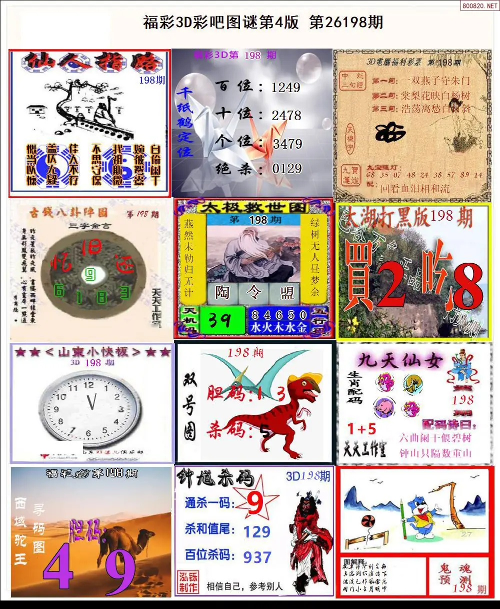 A13彩吧图打印版D