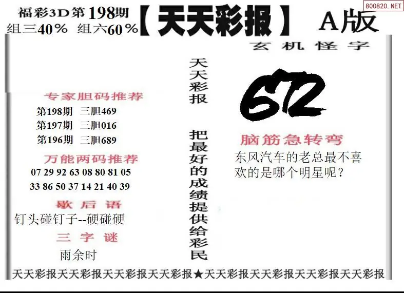 天天彩报1版