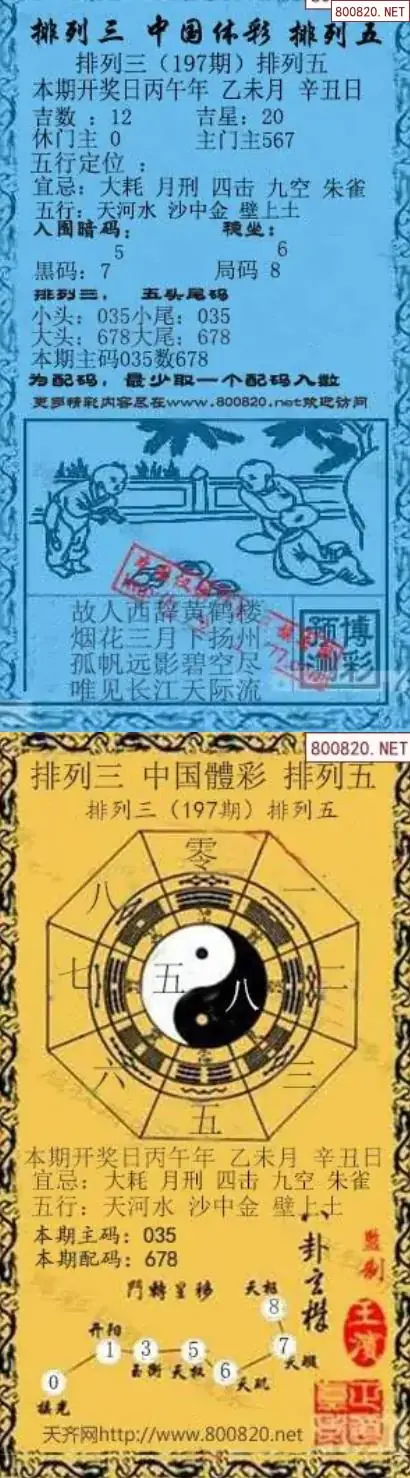 乾坤宝图+小蓝报