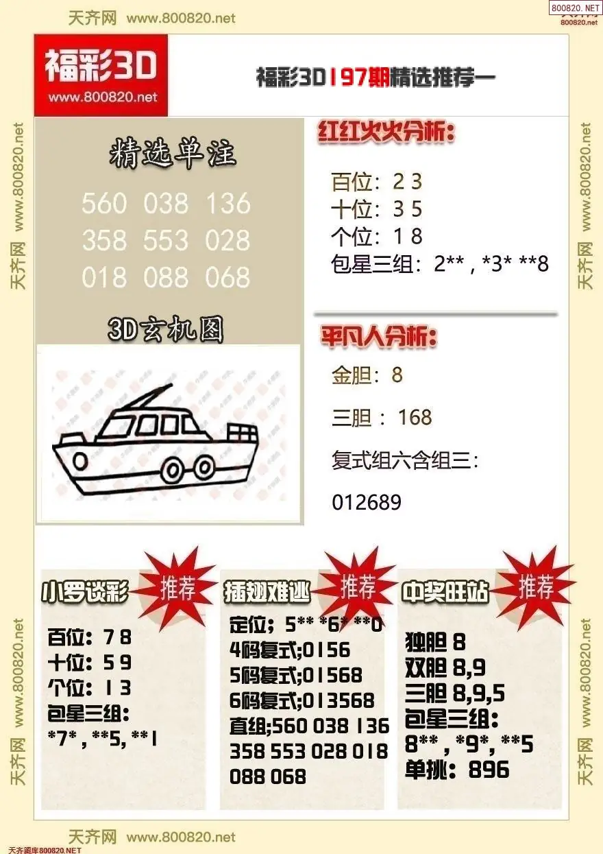 A359福彩3d精选推荐一