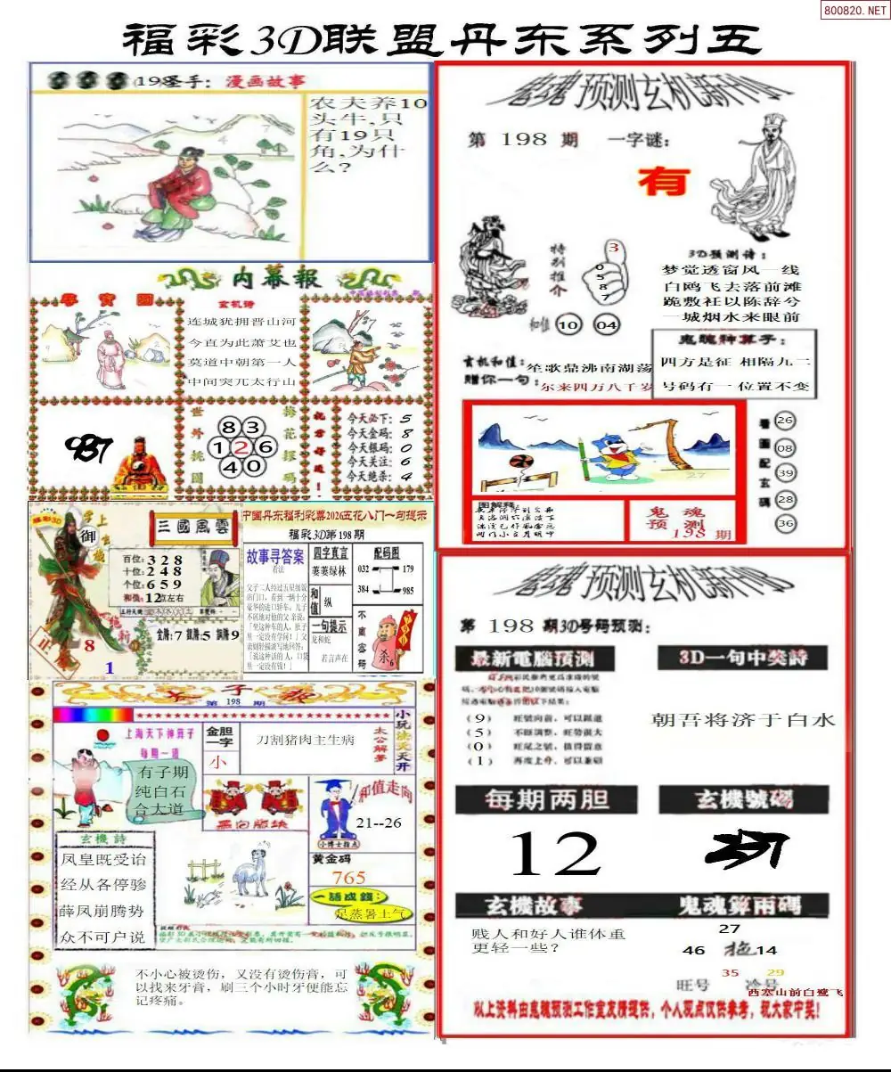 A188丹东彩吧联盟4