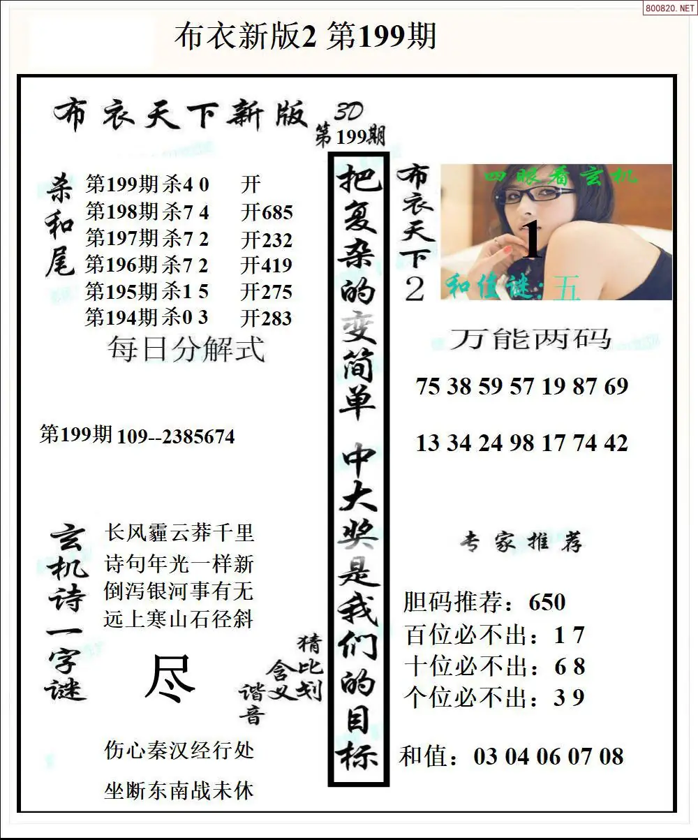 A52新版布衣2
