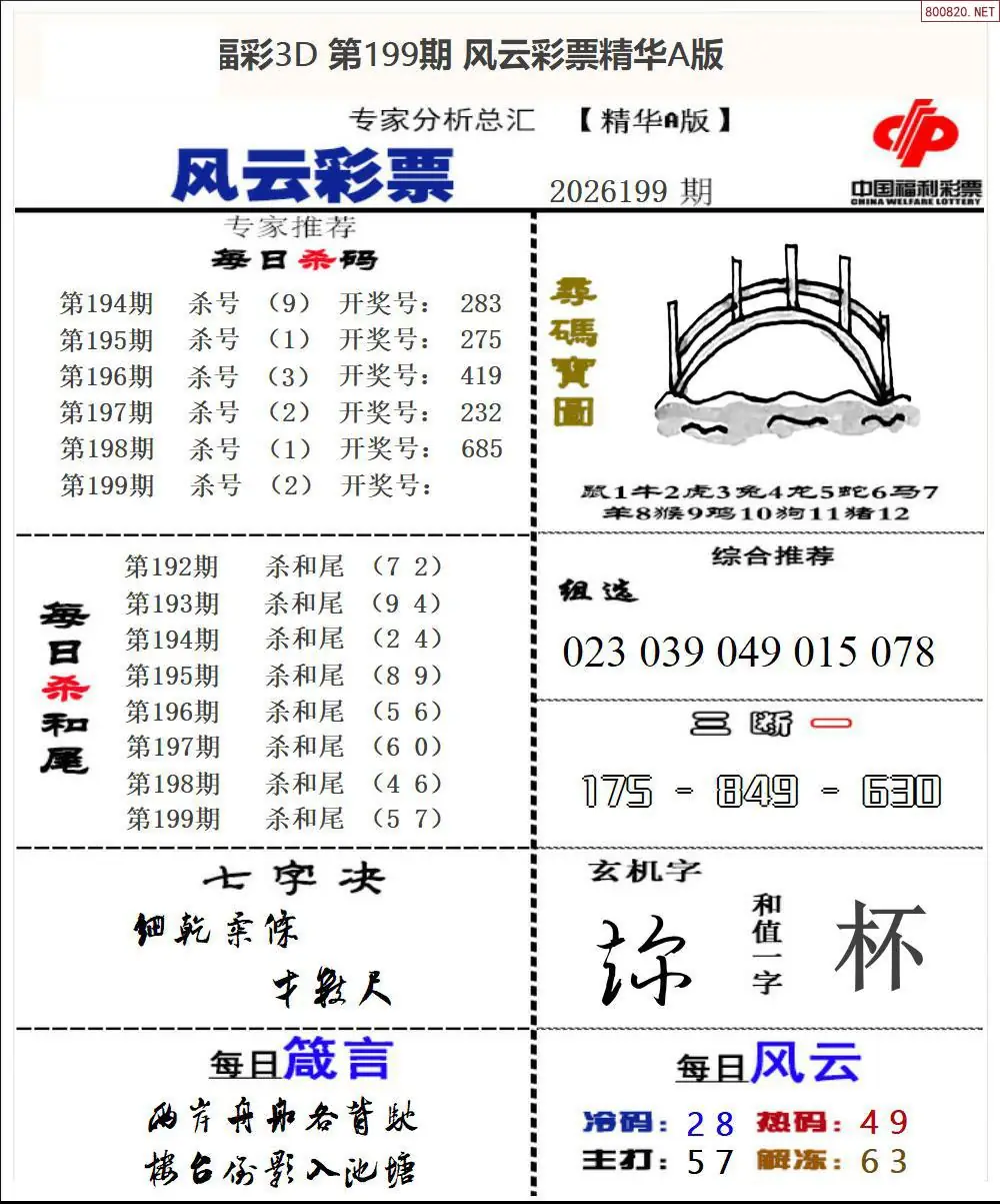 A169风云彩票精华A