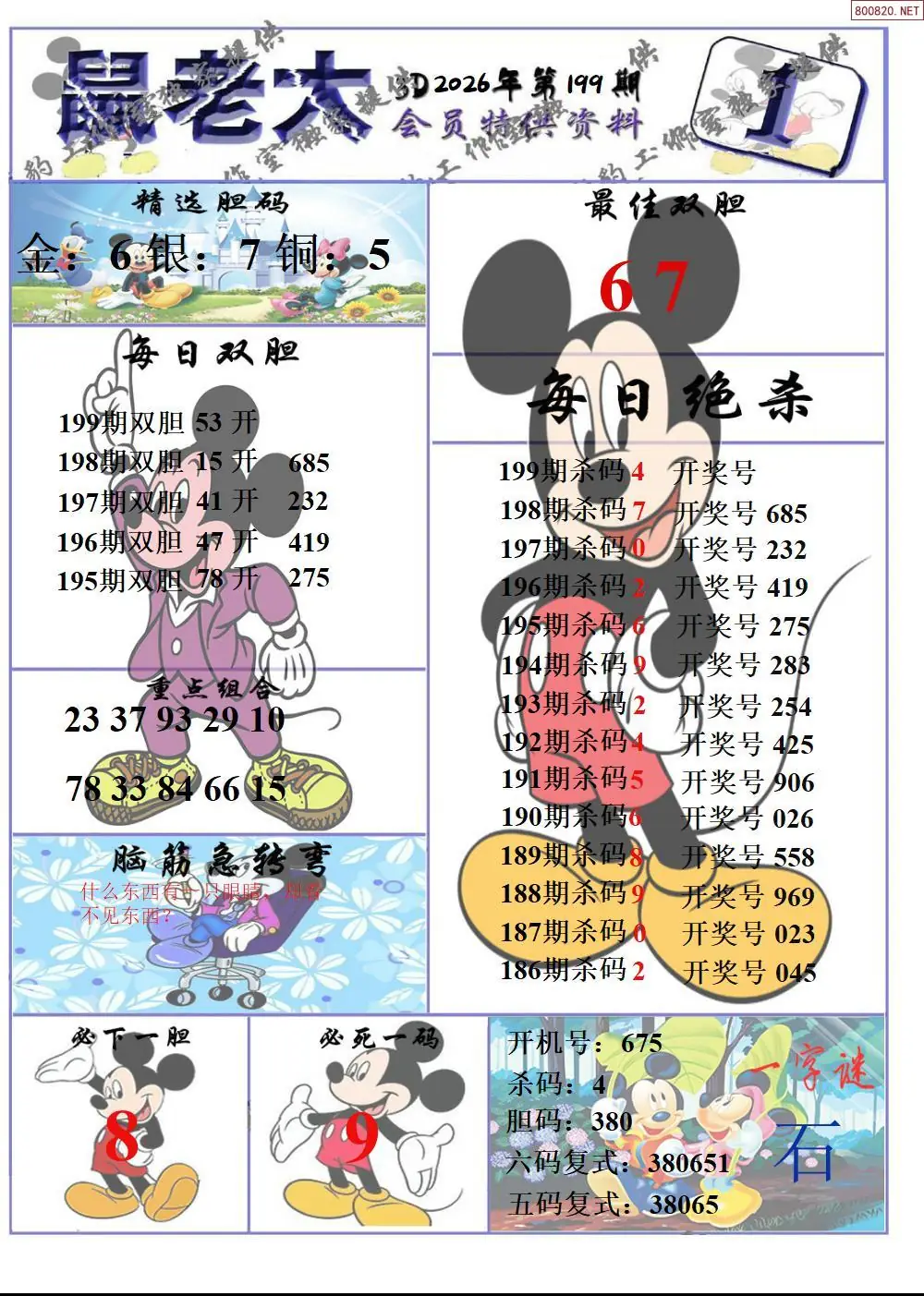 A203鼠老大1版
