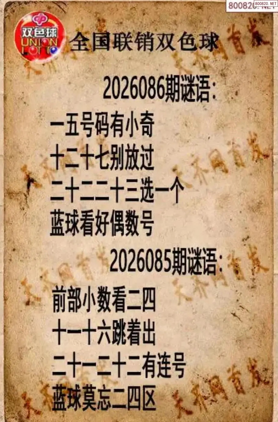 双色球联销图