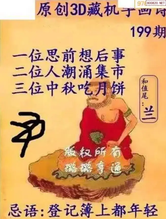 牛彩3D藏机图