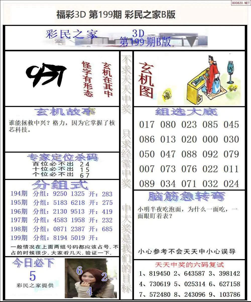 A174彩民之家B版