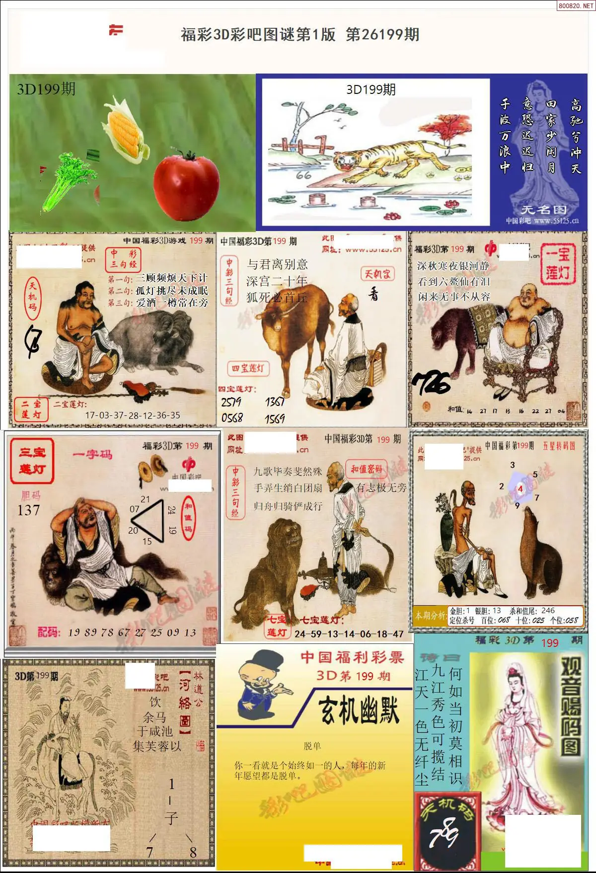 A10彩吧图打印版A