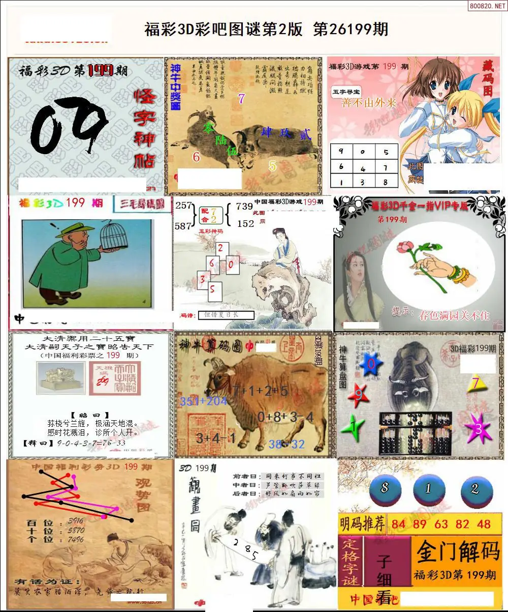 A11彩吧图打印版B