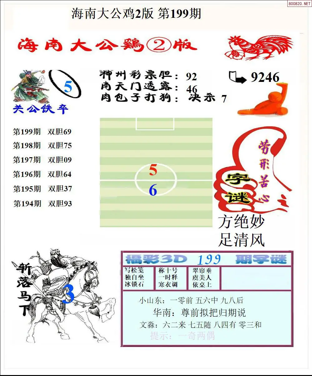 A198大公鸡2版
