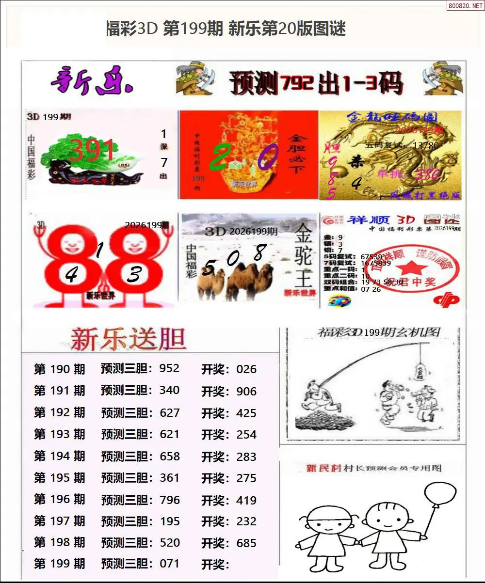 A367新乐报二版