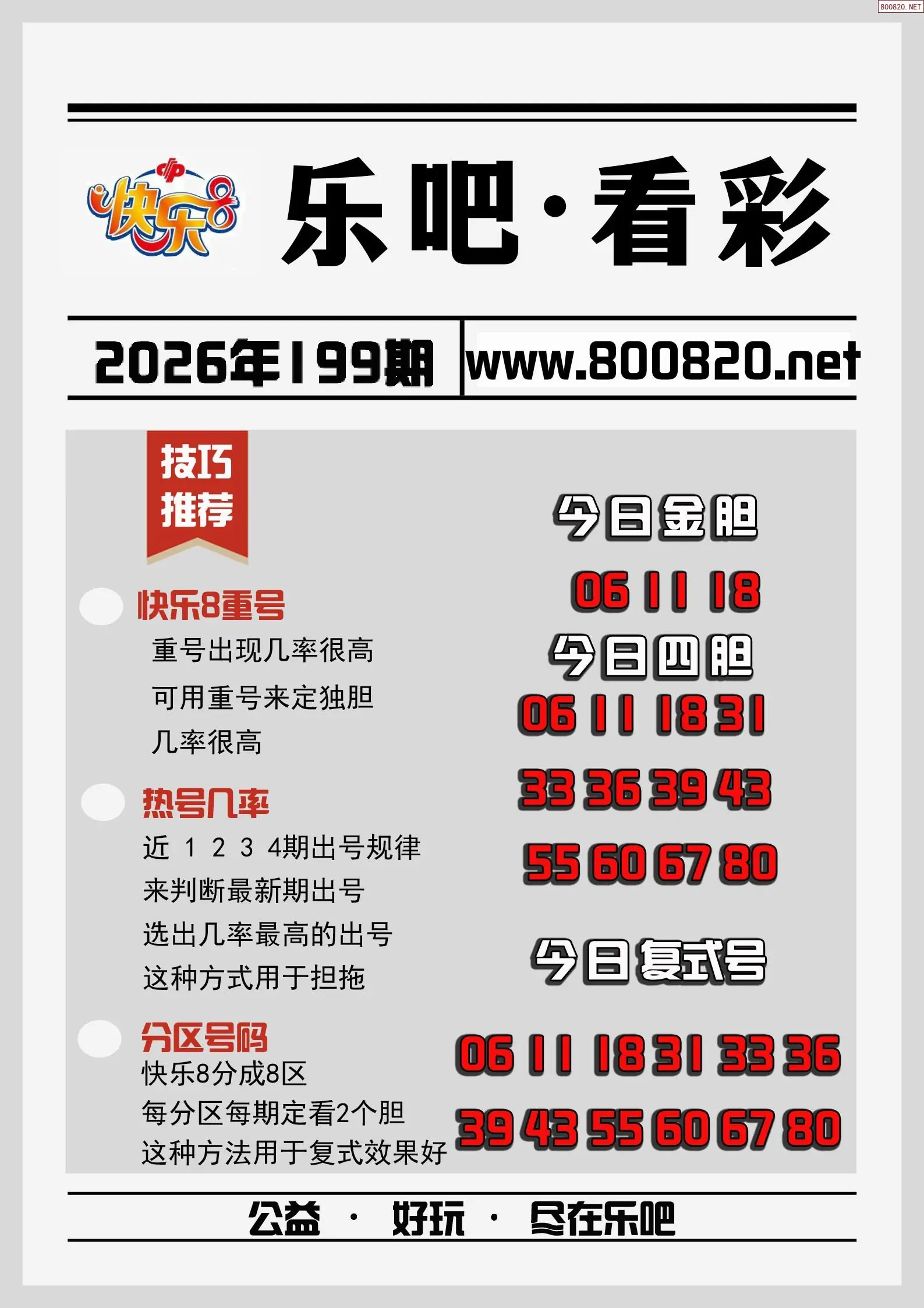 乐吧看彩