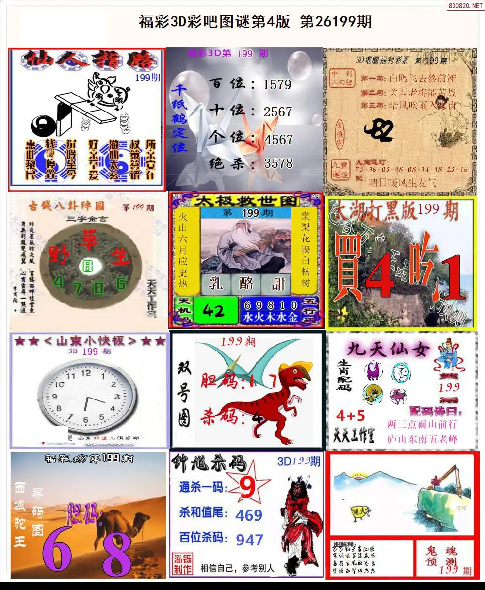 A13彩吧图打印版D